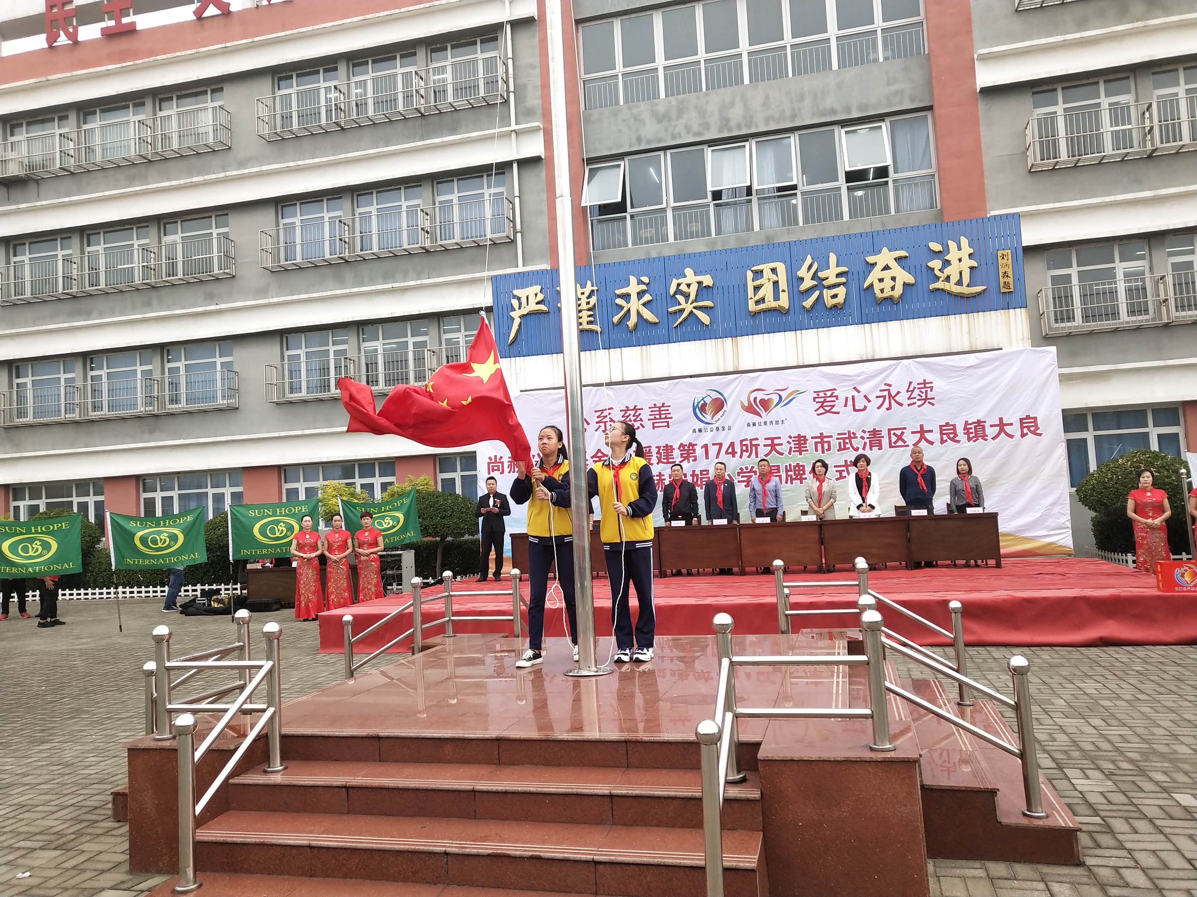 第174所 武清区大良镇大良江南在线注册
宋娟小学